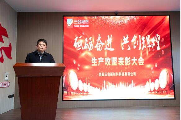 洛阳888电子集团新材料科技有限公司生产总结大会圆满成功